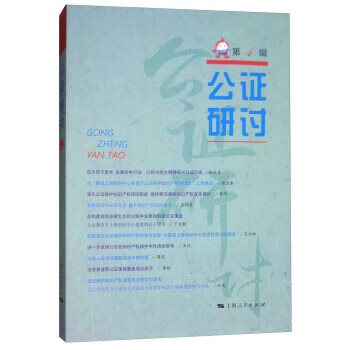 公證研討