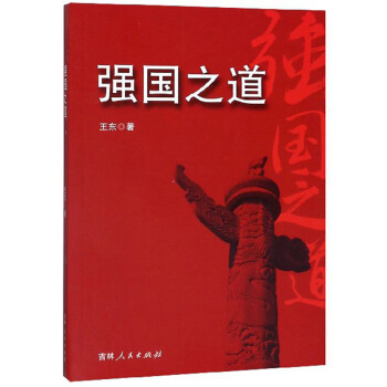 強國之道