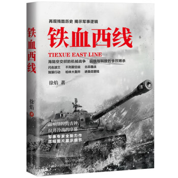 鐵血西線 鐵血西線