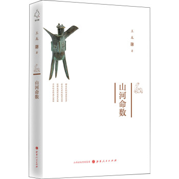 山河命數(shù) 山河命數(shù)