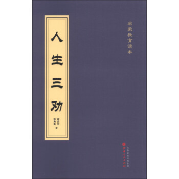 人生三勸