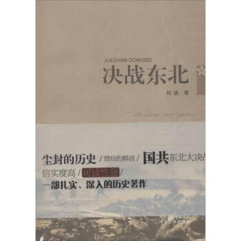 決戰東北 決戰東北