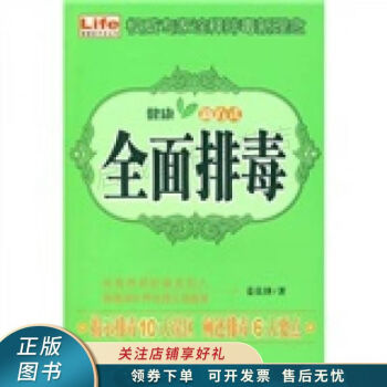 全面排毒