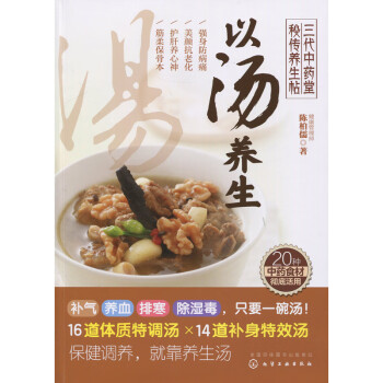 以湯養(yǎng)生 以湯養(yǎng)生