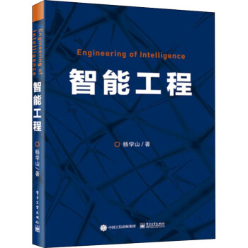 智能工程
