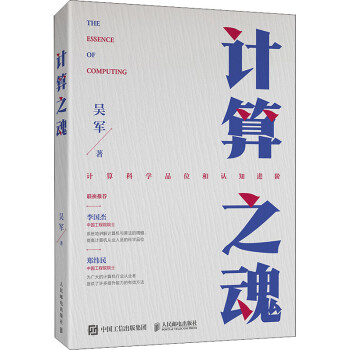 計算之魂