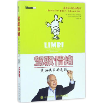 駕馭情緒