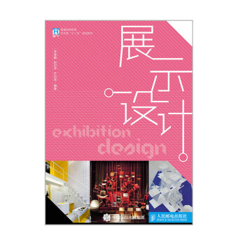 展示設計