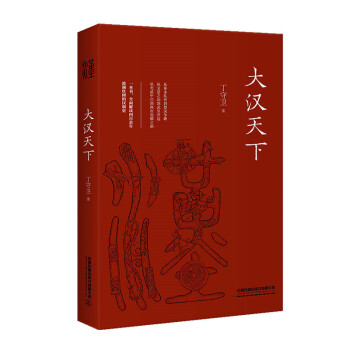 大漢天下 大漢天下