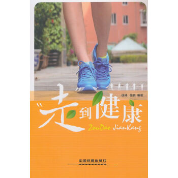 走到健康 走到健康