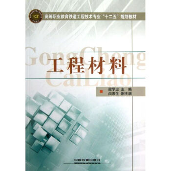 工程材料