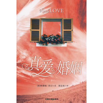 真愛(ài)婚姻