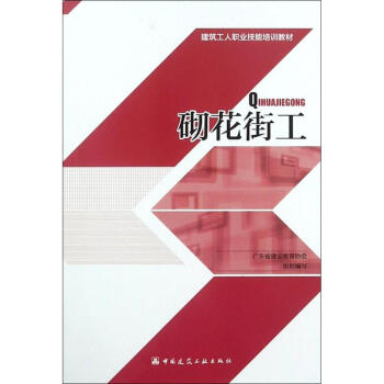 砌花街工 砌花街工