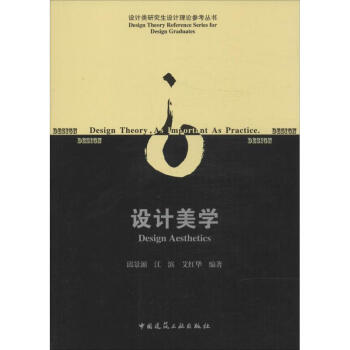 設(shè)計(jì)美學(xué) 設(shè)計(jì)美學(xué)