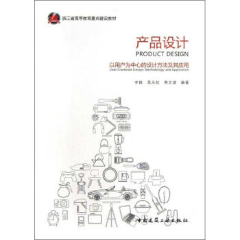 產品設計 產品設計