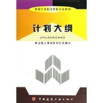 計(jì)劃大綱 計(jì)劃大綱