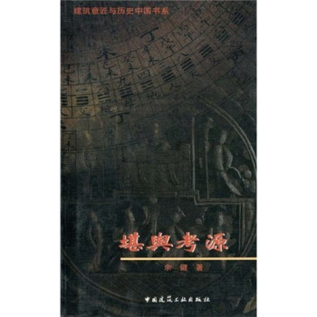 堪輿考源 堪輿考源