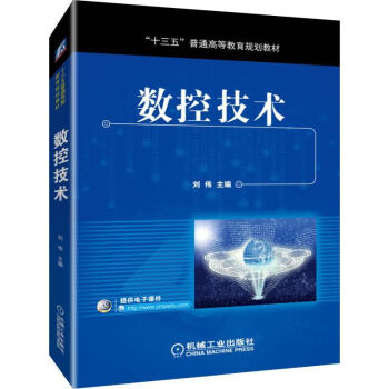 數(shù)控技術(shù) 數(shù)控技術(shù)