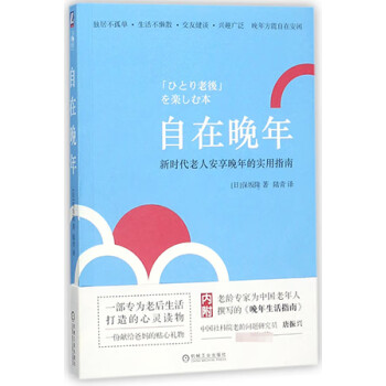 自在晚年