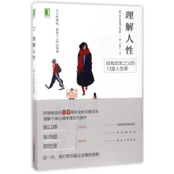 理解人性