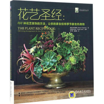 花藝圣經