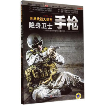 隱身衛士 隱身衛士