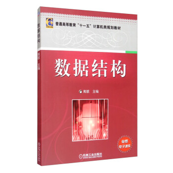 數據結構 數據結構