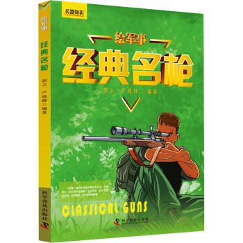 經典名槍 經典名槍