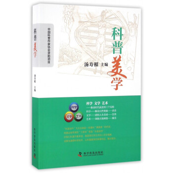 科普美學(xué) 科普美學(xué)