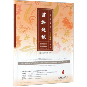 苗族趕秋 苗族趕秋