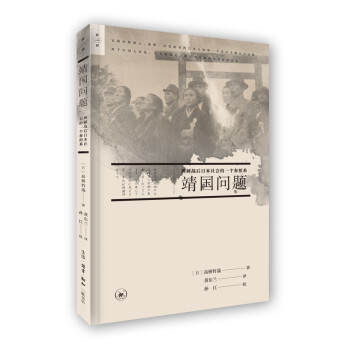 靖國問題 靖國問題