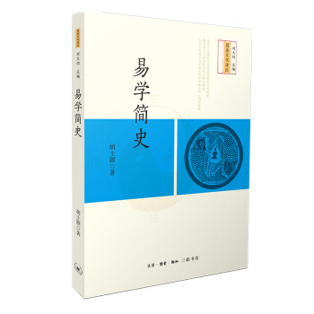 易學簡史 易學簡史