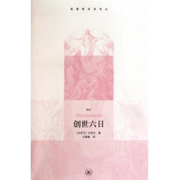 創(chuàng)世六日