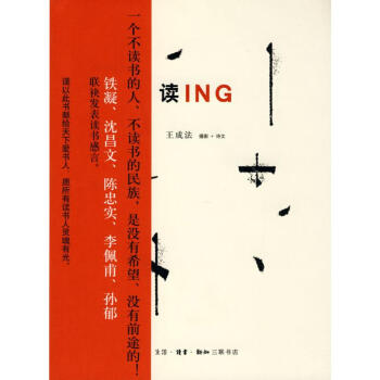 讀ING