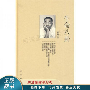 生命八卦 生命八卦