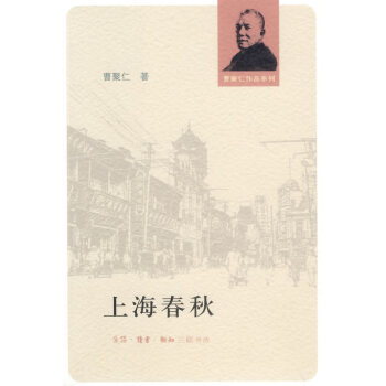 上海春秋 上海春秋