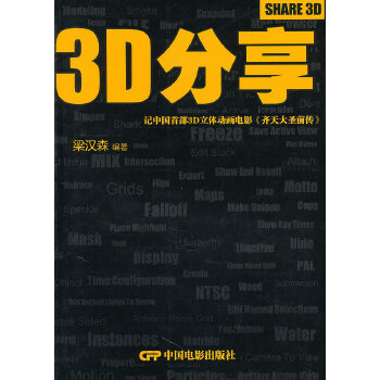 3D分享 3D分享