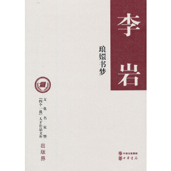 瑯?gòu)謺?shū)夢(mèng) 瑯?gòu)謺?shū)夢(mèng)
