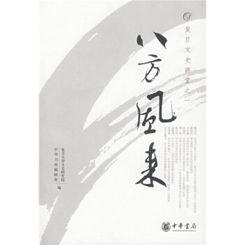 八方風來 八方風來