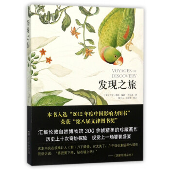 發(fā)現(xiàn)之旅