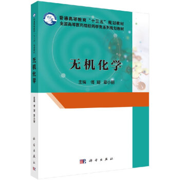 無機化學 無機化學