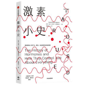 激素小史 激素小史