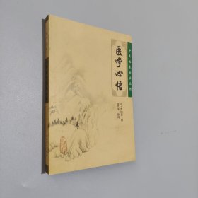 醫學心悟