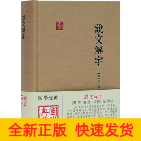 說文解字 說文解字