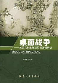 桌面戰爭