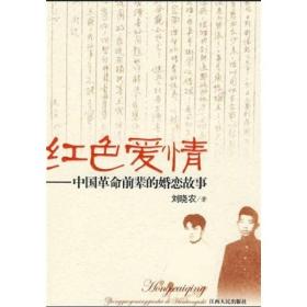 紅色愛情 紅色愛情