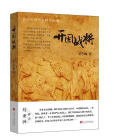 開國戰將 開國戰將