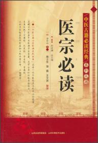 醫宗必讀 醫宗必讀