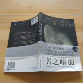 月之暗面 月之暗面