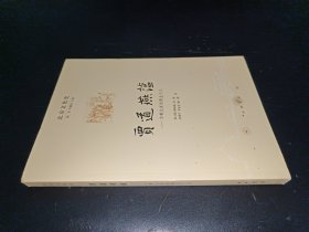 賈道燕蘊 賈道燕蘊